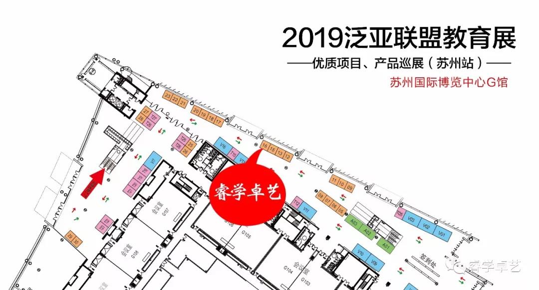 【展會(huì)邀請】8月16日-18日睿學(xué)卓藝與您相約泛亞聯(lián)盟.教育展！